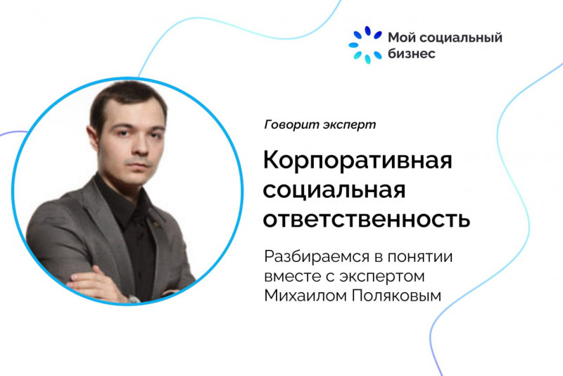 Корпоративная социальная ответственность: разбираемся в понятии
