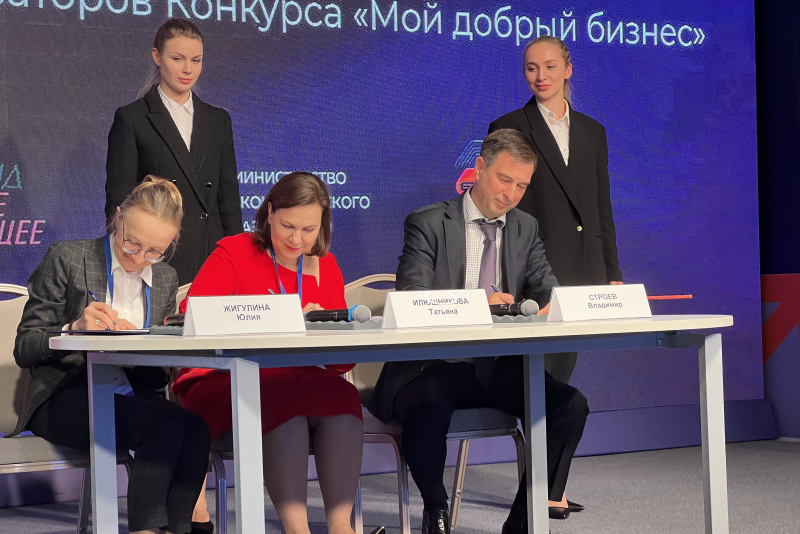 ГУУ, Министерство экономического развития и Фонд &laquo;Наше будущее&raquo; подписали трёхстороннее соглашение о проведении конкурса &laquo;Мой добрый бизнес&raquo;
